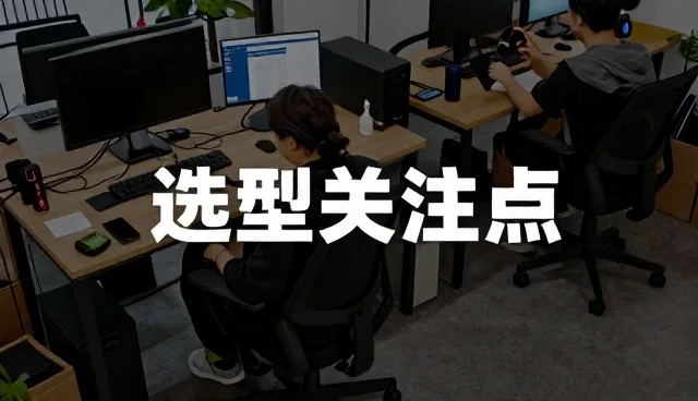 中小客户选型数据整理分析工具时的三大关注点